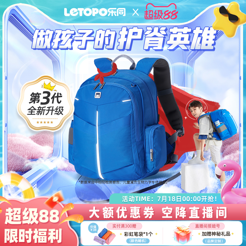 Letopo乐同护小学生男背包