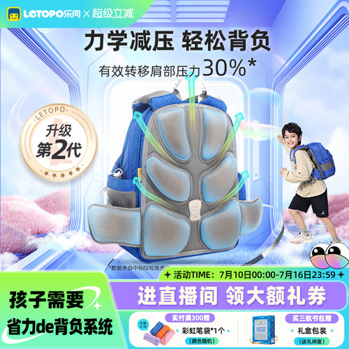 乐同书包letopo书包小学生