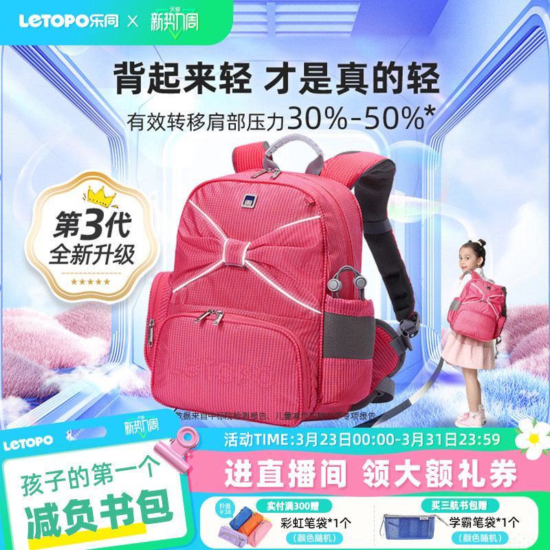 Letopo乐同儿童书包护脊减负超轻1—6年级女孩蝴蝶结减重双肩背包