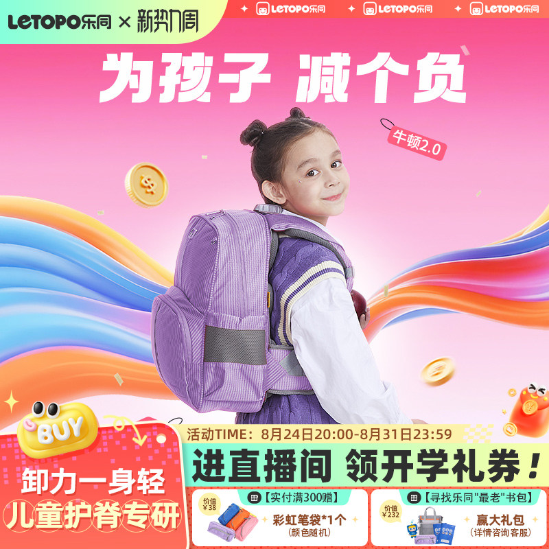 牛顿护脊减负书包乐同小学生背包