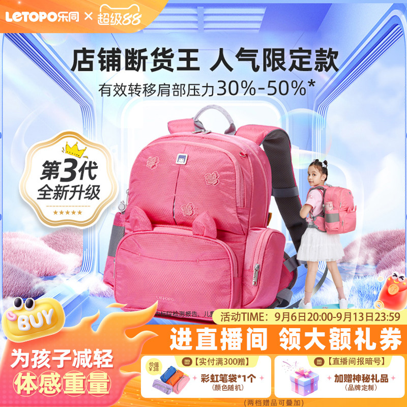 Letopo乐同一年级入学书包护脊图片