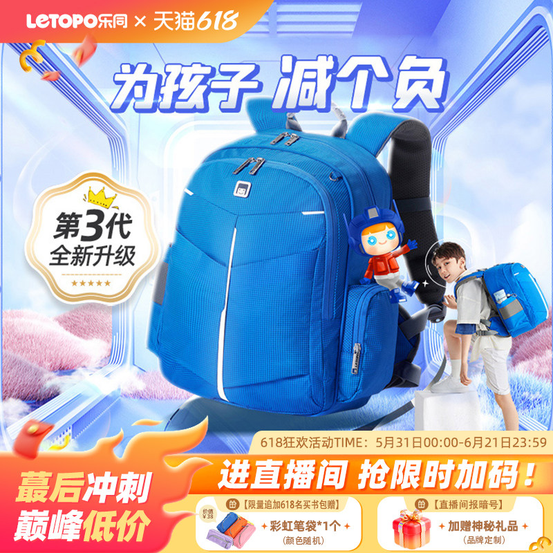 Letopo乐同减压减重护脊书包男生女生小学生1—6年级儿童减负背包