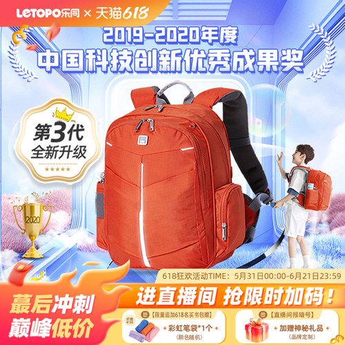 中国原创小学生护脊减负书包