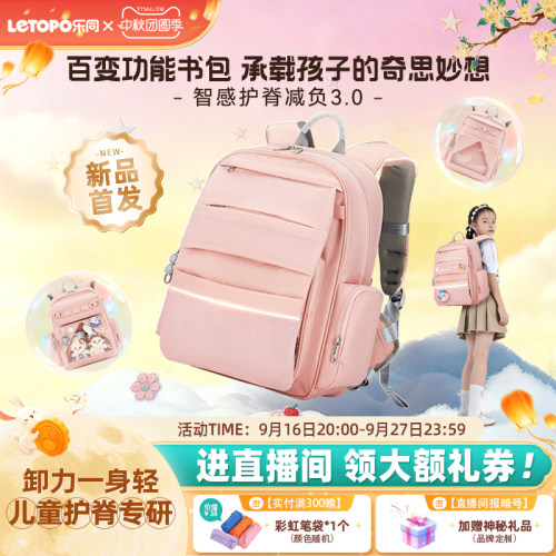 乐同小学生护脊书包一包三用DIY