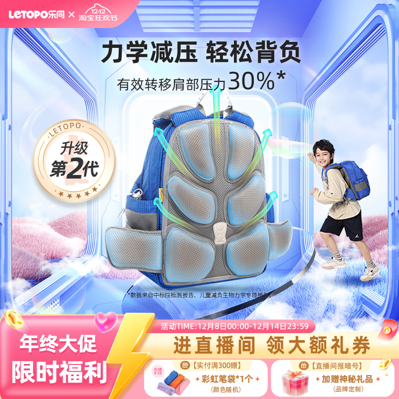 乐同书包letopo书包小学生