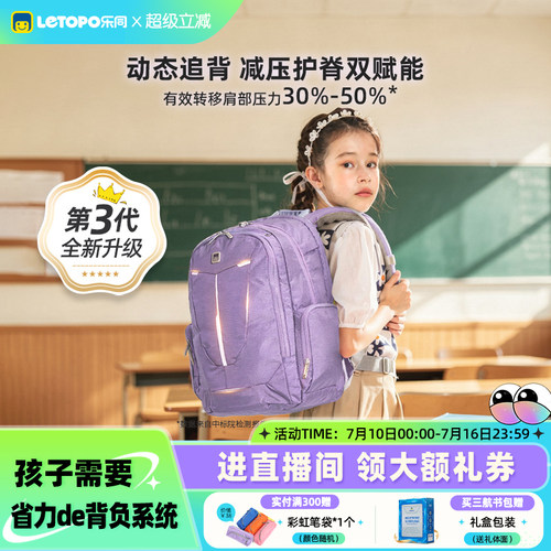 letopo小学生书包减负护脊男初中