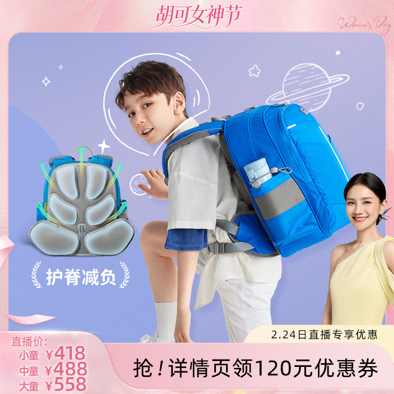 【胡可推荐】乐同减负护脊书包小学生1—6年级儿童减重双肩包男女