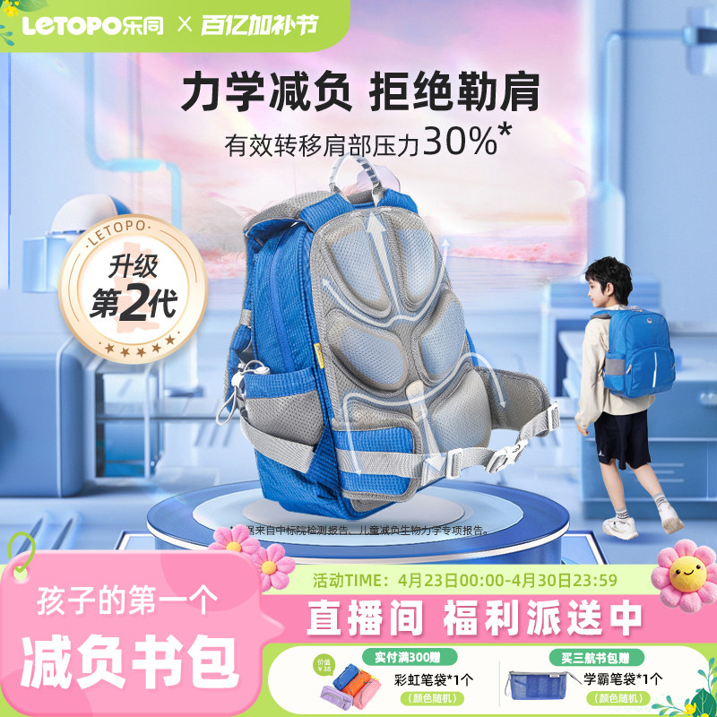 【第二代】乐同儿童护脊减负书包防泼水小学生一二三年级男女入学