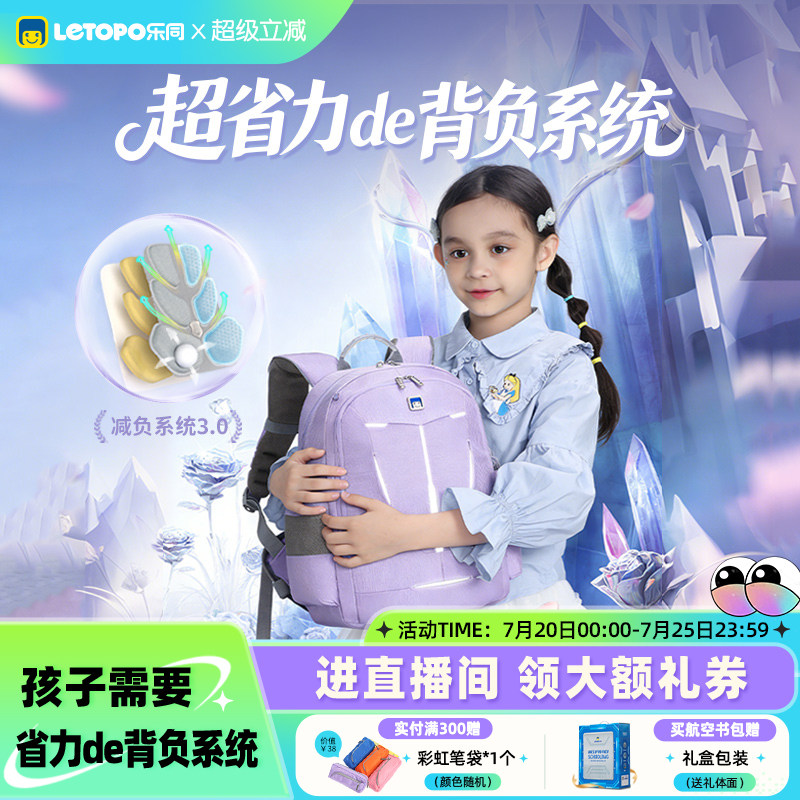 Letopo乐同儿童减压书包一到六年级小学生护脊减负悟空3.0男女孩