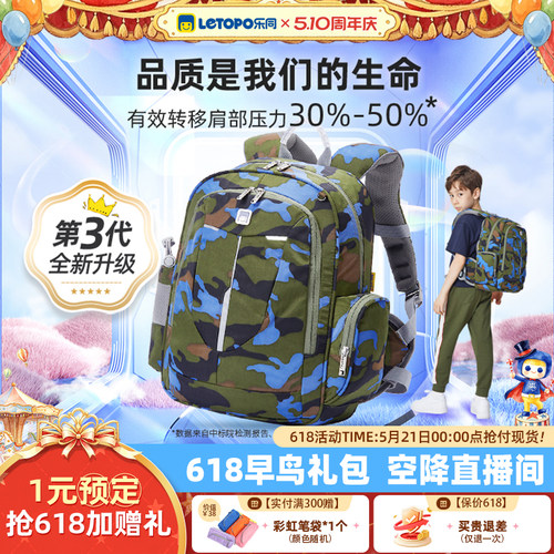 护脊减负儿童书包letopo迷彩男孩
