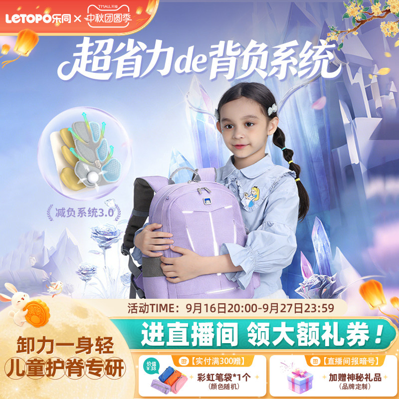 letopo乐同专柜正品护脊减负书包										
