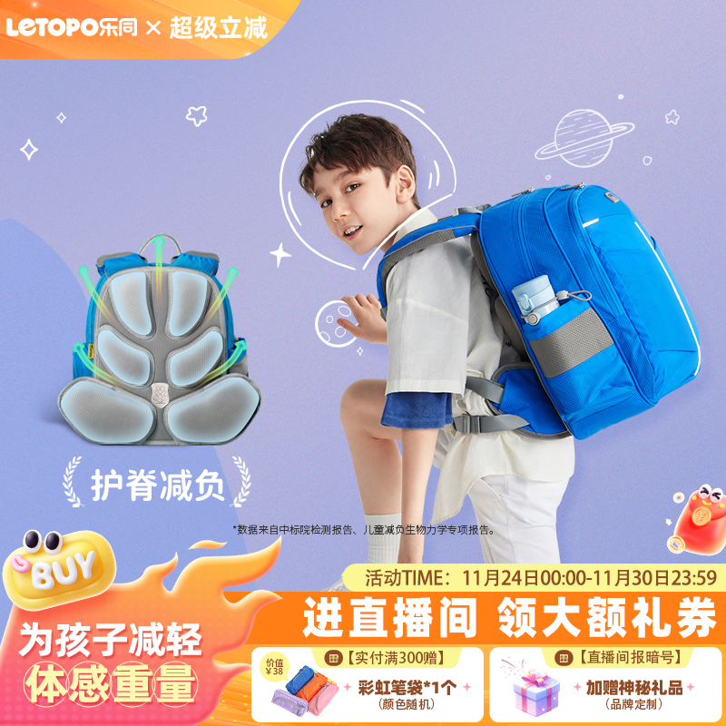 乐同小学生护脊减负书包1-6年级