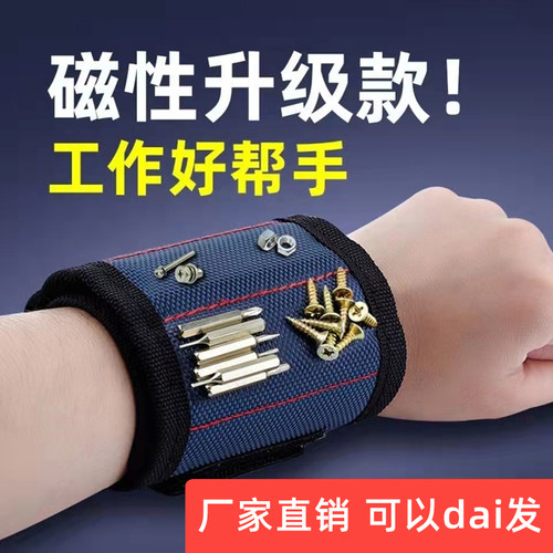 其他成人钉子吸附磁性手腕带