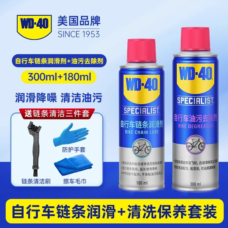 山地车链条清洗润滑除锈套装
