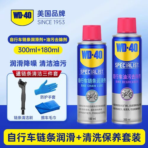 山地车链条清洗润滑除锈套装