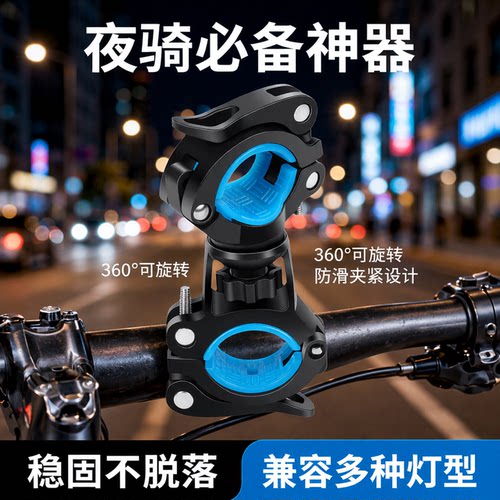自行车手电筒支架灯架夜骑前灯
