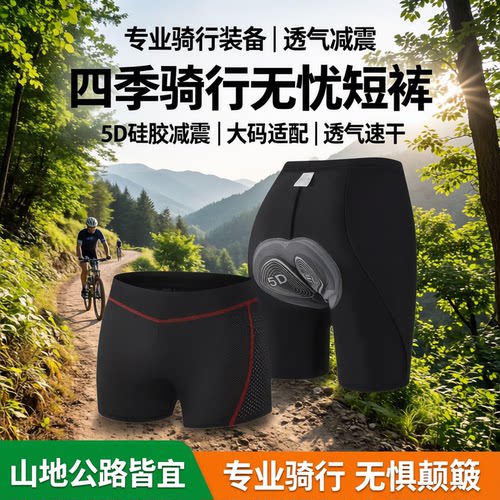 自行车骑行裤男女加厚硅胶山地骑行裤速干裤公路车骑行短裤四季用