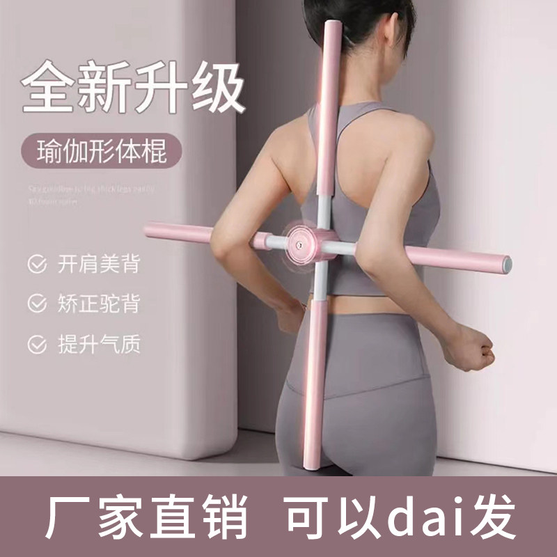 形体棍瑜伽棍驼背矫正十字架成人儿童美背训练器形体训练开背神器