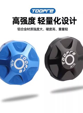 山地自行车避震前叉肩盖铝合金气室盖肩控盖气叉防尘盖气嘴帽