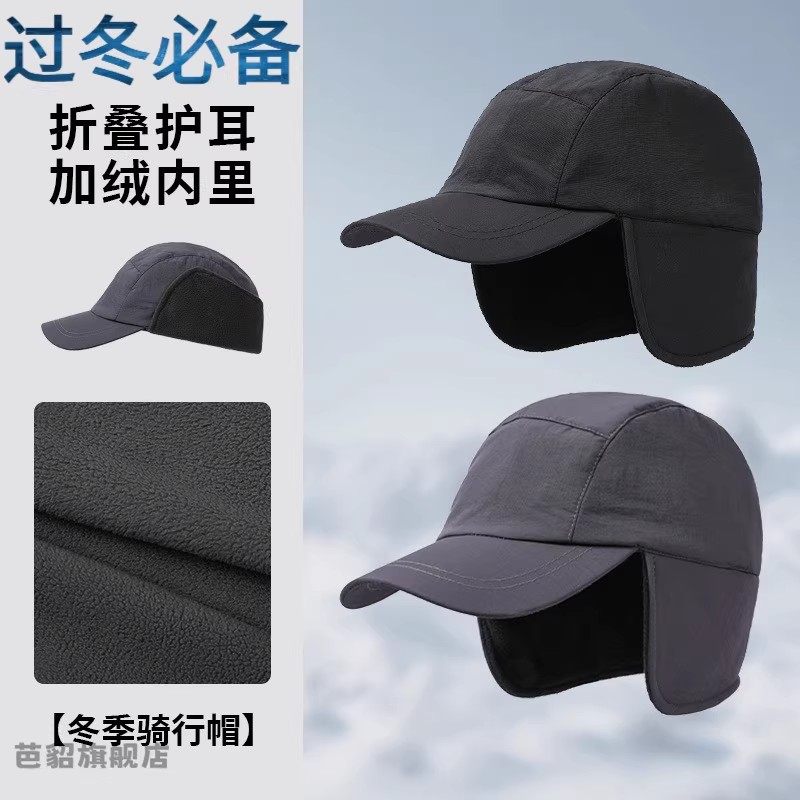 冬季护耳雷锋帽男款防寒户外保暖帽子加绒骑车防风鸭舌帽加厚冬帽,自行车/骑行装备/零配件,自行车小帽,淘宝优惠券,粉丝福利购,淘宝优惠卷