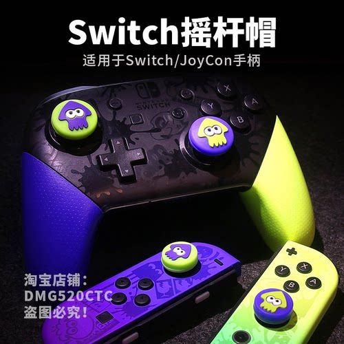 适用于SwitchPro手柄joycon喷射战士硅胶按键摇杆帽舒适防滑防摔
