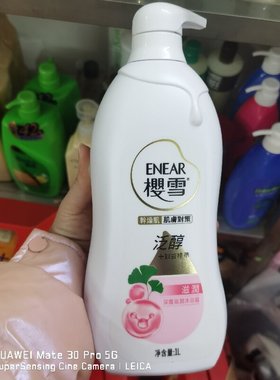香港ENEAR樱雪保湿沐浴乳