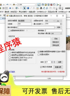 [gis插件]批量出图、批量出宗地图动态文本、动态坐标表