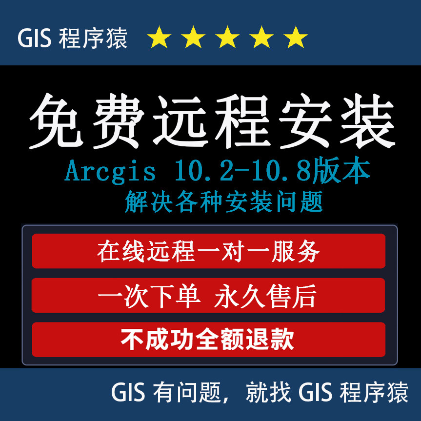 arcgis自动安装10.2/10.8安装，全新升级~GIS程序猿