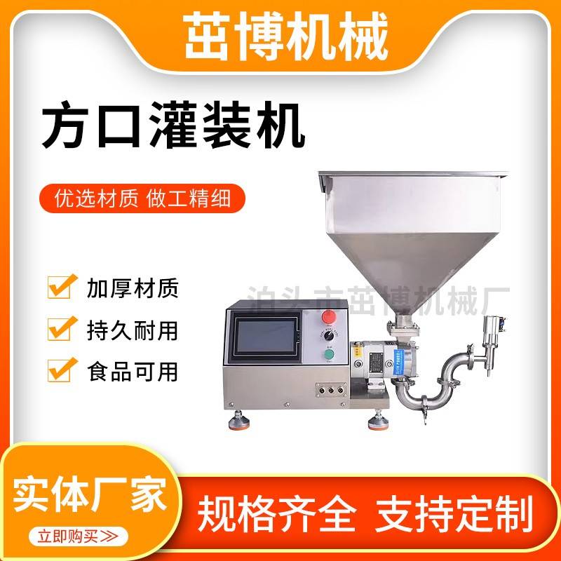 肉馅麦芽糖蜂蜜灌装机白乳胶超高粘度流动性差物料方口凸轮转子泵