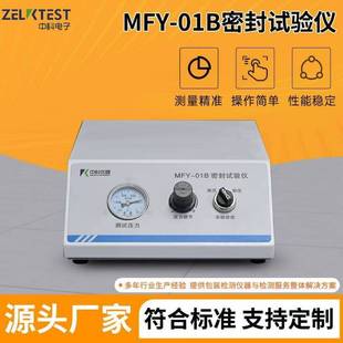 包装 01B试验仪泄漏测试 袋密封性能测试设备食品气密性检漏用MFY