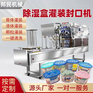 除湿盒活性炭除臭剂干燥机灌装封口机定量颗粒氯化钙全自动封盒机