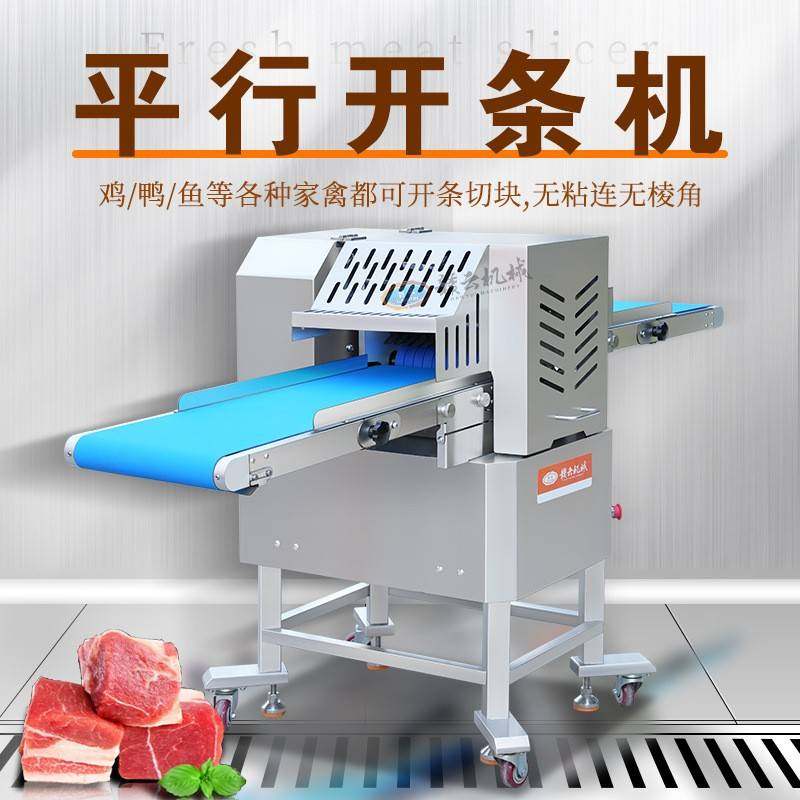 商用自动输送平行家禽鲜肉切条切块切丁机全自动肉类开条机,清洗/食品/商业设备,其他食品加工设备,淘宝优惠券,粉丝福利购,淘宝优惠卷