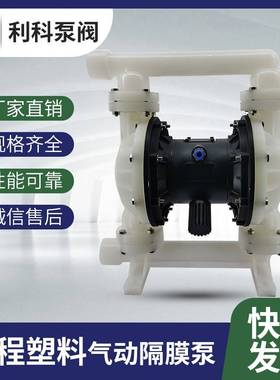 厂家直供QBY-KPP工程塑料气动隔膜泵污水提升泵混合液输送泵