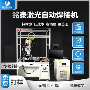 汽摩配件焊接专机全自动激光焊接机零部件汽车不锈钢管机器人焊接