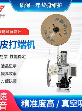 全自动剥皮打端机GS-BD2000护套线剥皮打端机自动剥线自动打端子