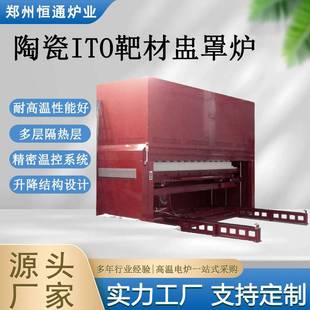 炉业陶瓷ITO靶材盅罩炉高温升降式烧结炉