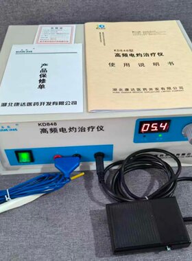 康达KD848高频电离子手术电灼治疗仪 电凝止血皮肤点痣疣美容仪