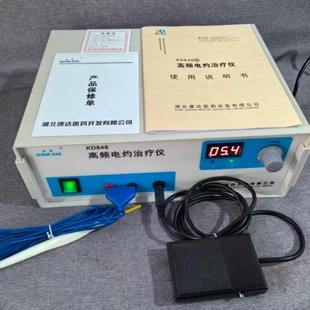 康达KD848高频电离子手术电灼治疗仪 电凝止血皮肤点痣疣美容仪