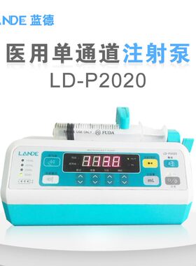 上海蓝德LD-P2020微量注射泵单通道静脉输液医用实验室家用打奶泵