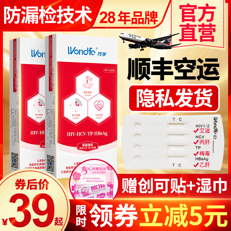 万孚艾滋病梅毒检测试纸hiv血液试剂盒传染病性病自检自测非四代4在类目 OTC药品/医疗器械/计生用品, 医疗器械, 检测试纸, 艾滋病检测试纸中 - 来自Buy2taobao.com提供专业的淘宝代购服务