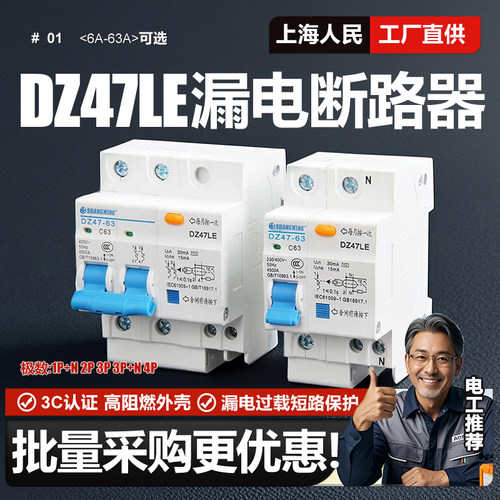 上海人民漏电断路器导轨式