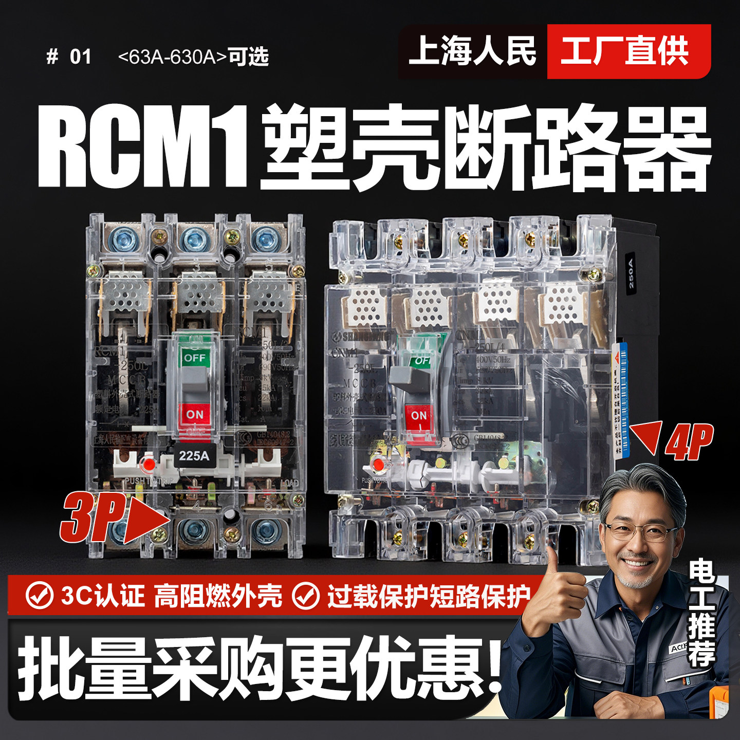 CM13P三相空气开关250A电闸