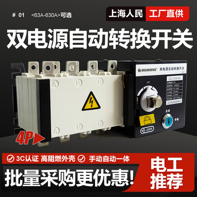 上海人民HGLD双电源自动转换开关4P100A250A三相四线PC级隔离开关