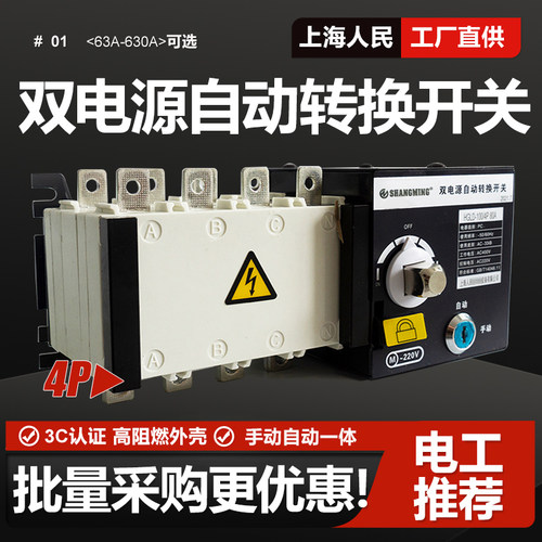 上海人民HGLD双电源自动转换开关4P100A250A三相四线PC级隔离开关