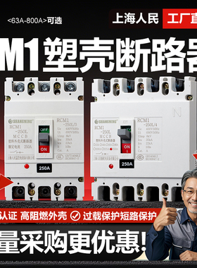 上海人民塑壳断路器125A 160A 400A 630A 4P 3P三相四线空气开关