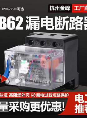 金峰漏电断路器三相单相220V