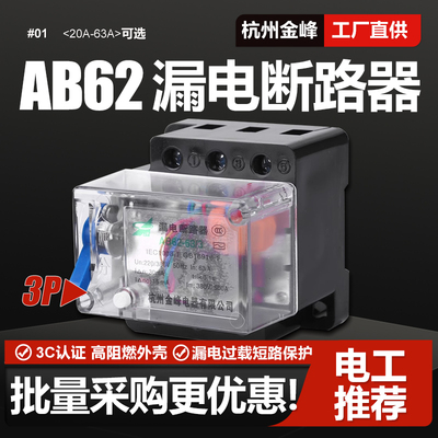金峰漏电断路器三相单相220V