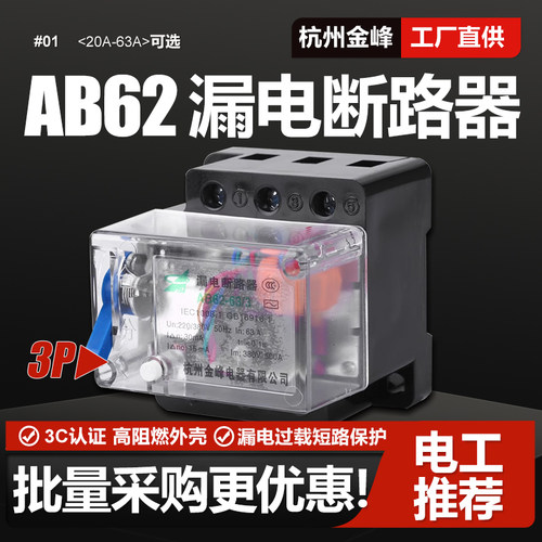 金峰漏电断路器三相单相220V