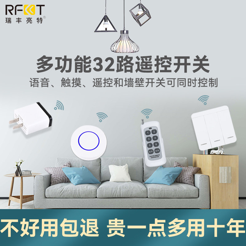 32路遥控开关离线无线控制语音触摸遥控器墙壁开关随意贴12v-265v