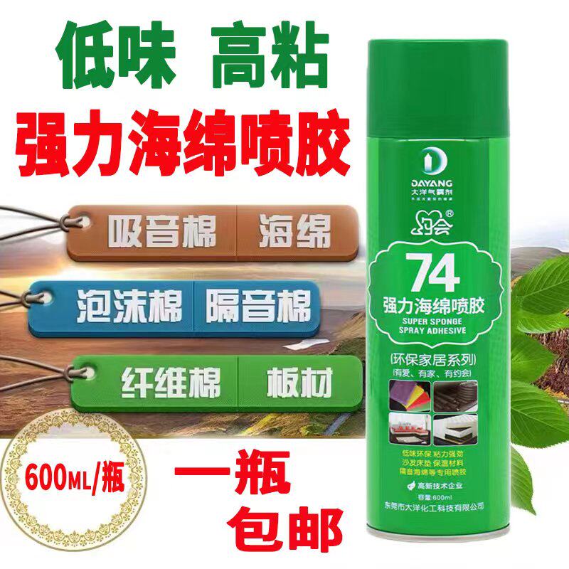 粘海绵隔音棉地毯聚苯板胶水墙贴软包泡沫板软木珍珠棉吸音板喷胶,文具电教/文化用品/商务用品,胶水,淘宝优惠券,粉丝福利购,淘宝优惠卷